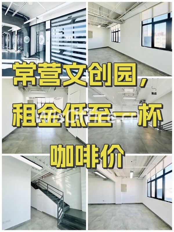 常营文创园，租金低至一杯咖啡价 - 首图