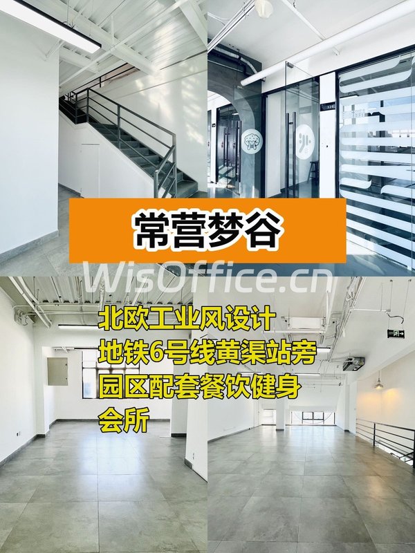 常营梦谷350平文创空间，这个房源适合干什么呢？ - 首图