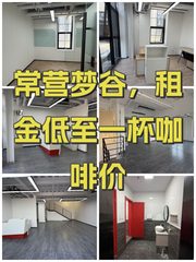 常营梦谷，租金低至一杯咖啡价 - 缩略图 1