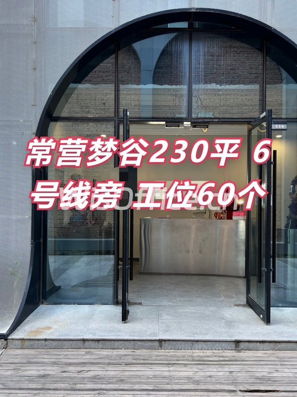 常营梦谷230平 6号线旁 工位60个 - 首图