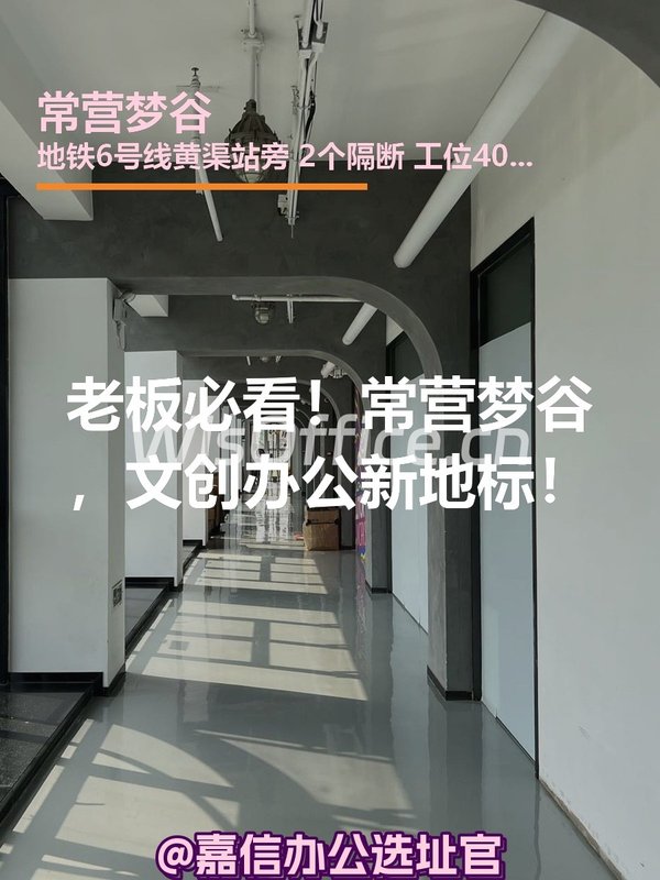 老板必看！常营梦谷，文创办公新地标！ - 首图