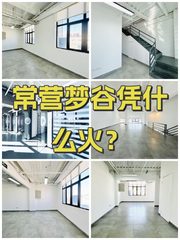 常营梦谷凭什么火？ - 缩略图 1