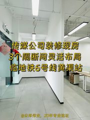 常营梦谷165平传媒装修 近地铁 - 缩略图 1