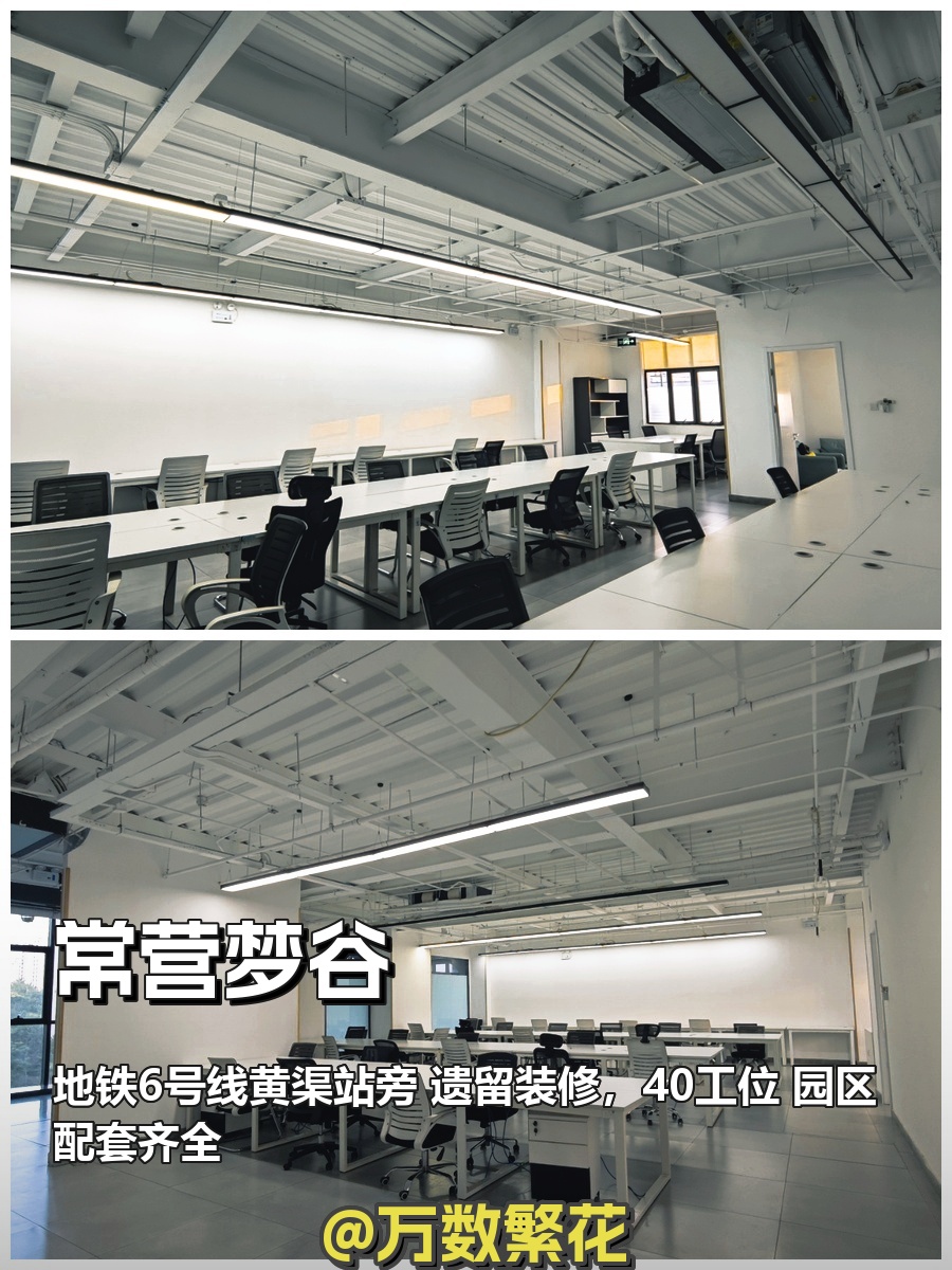 常营梦谷 336平米 地铁黄渠站 遗留装修