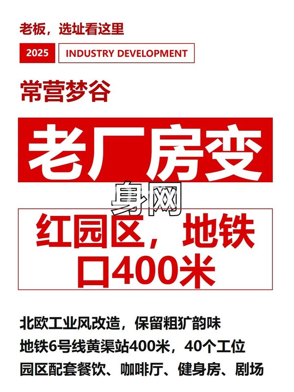 老厂房变身网红园区，地铁口400米 - 首图