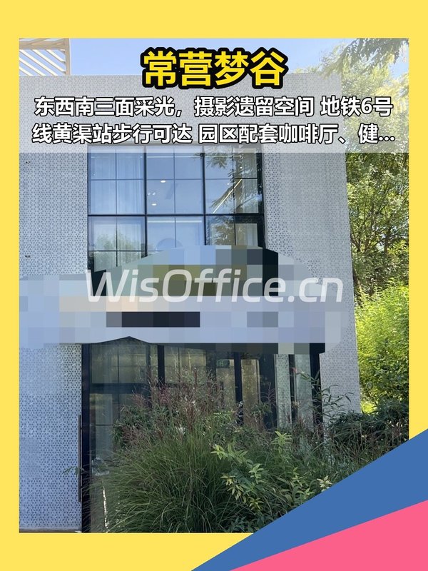 常营梦谷 530平米 三面采光 文创园区 - 首图