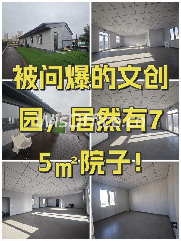 被问爆的文创园，居然有75㎡院子！ - 首图