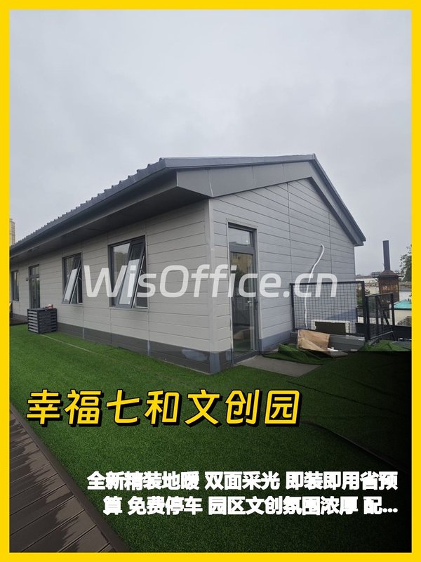 东五环地铁口 178㎡精装办公 层高3米 75㎡院子 - 首图