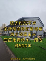 幸福七和文创园178平南北双面采光带院子 - 缩略图 1