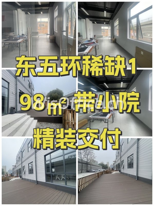 东五环稀缺198㎡ 带小院 精装交付 - 首图