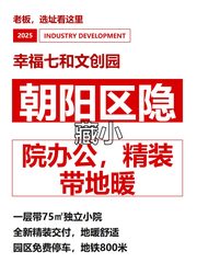 朝阳区隐藏小院办公，精装带地暖 - 缩略图 1