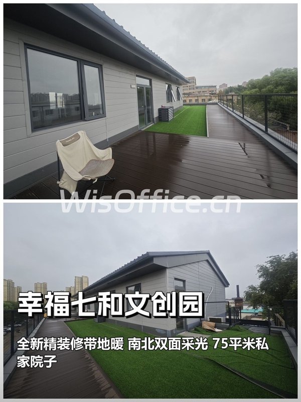 幸福七和文创园178平南北采光带院子 - 首图