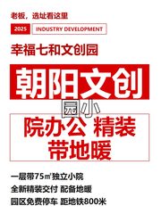 朝阳文创园小院办公 精装带地暖 - 缩略图 1