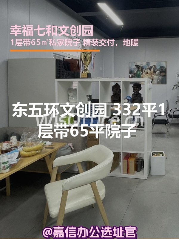 幸福七和文创园 | 1层带院子 | 精装现房？ - 首图