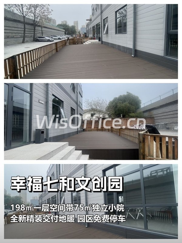 豆各庄198㎡精装带院 层高3.5米 园区免费停车 - 首图