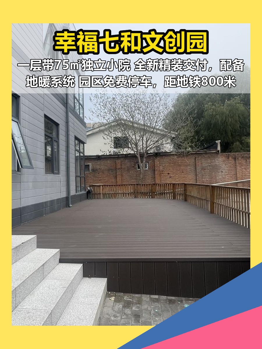 朝阳豆各庄 198平带院 精装地暖
