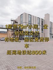 幸福七和文创园198平1层带院精装 - 缩略图 1