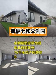 豆各庄现房178平 南北采光带院子 - 缩略图 1