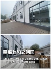 推荐幸福七和文创园198平带精装小院 - 缩略图 1