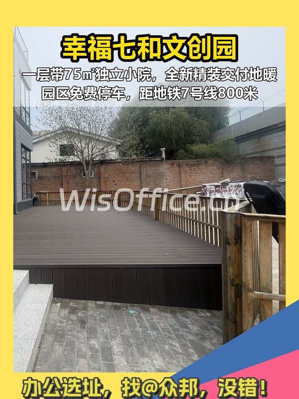 东五环文创园 198㎡ 层高3米 带小院 - 首图