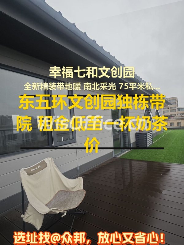 东五环文创园，租金低至一杯奶茶价 - 首图