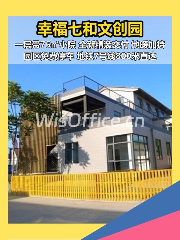 朝阳豆各庄幸福七和文创园198平精装带小院 - 首图