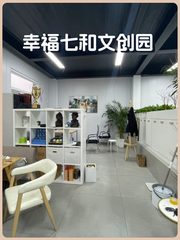 幸福七和文创园332平带院子精装家具 - 缩略图 1
