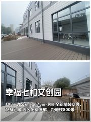 推荐幸福七和文创园198平带小院精装 - 缩略图 1