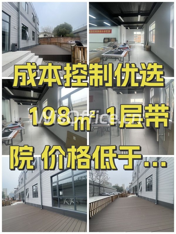 成本控制优选 198㎡ 1层带院 价格低于市场 - 首图