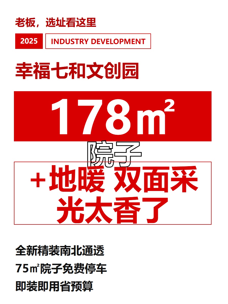 幸福七和文创园