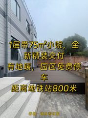 幸福七和文创园198平带小院 新装修 - 缩略图 1