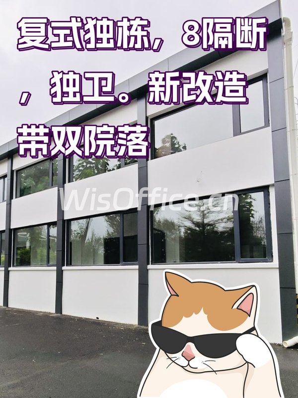 独栋院落办公，东西向采光好 - 首图