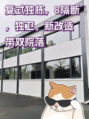 独栋院落办公，东西向采光好 - 缩略图 1