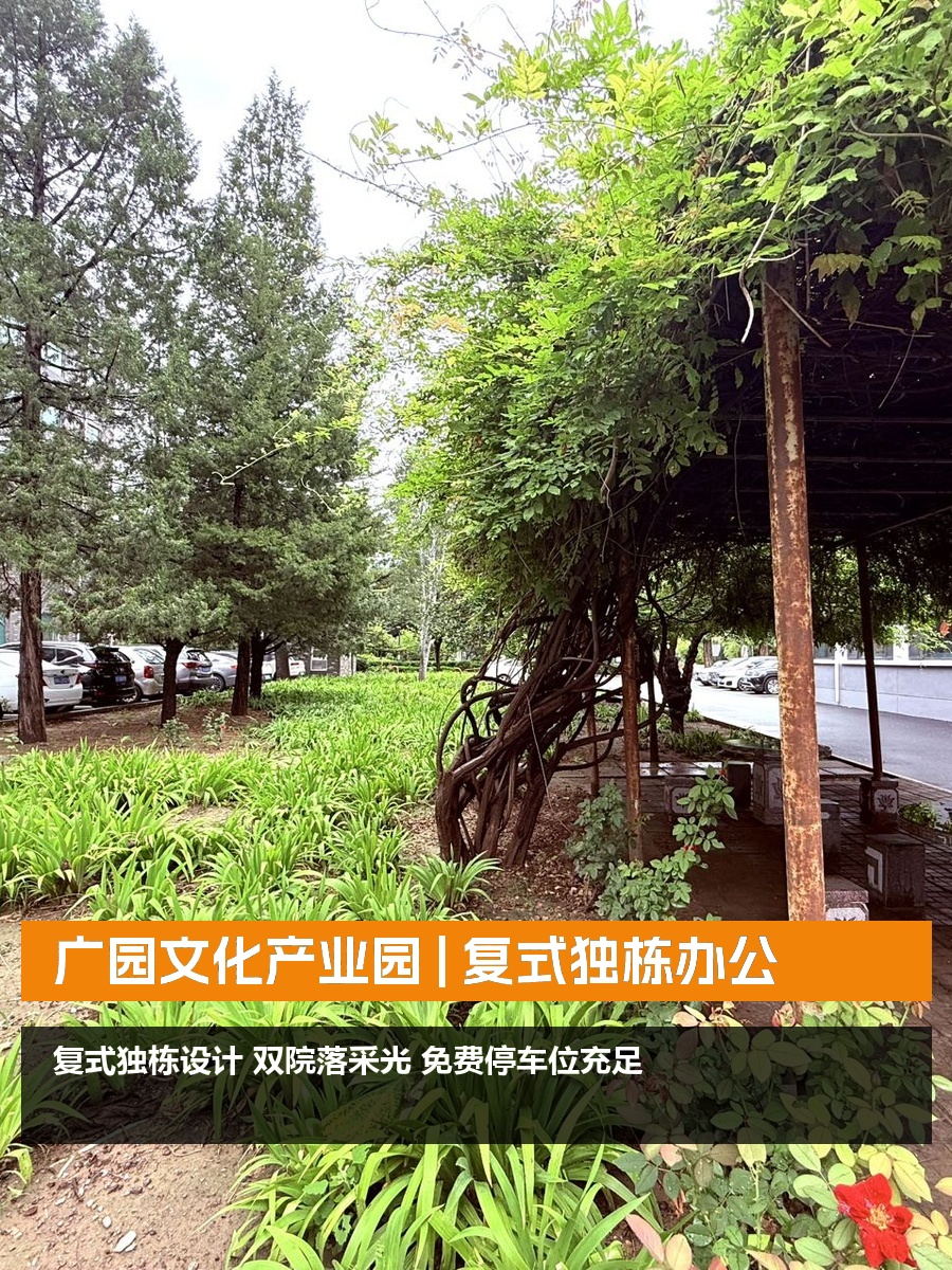 广园文化产业园 | 复式独栋办公