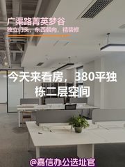 今天来看房，380平独栋二层空间 - 缩略图 1