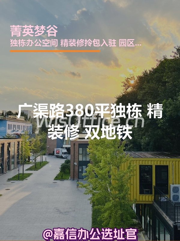 广渠路380平独栋 精装修 双地铁 - 首图