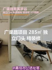 广渠路项目 285㎡ 4.5米层高 园区配套 - 缩略图 1
