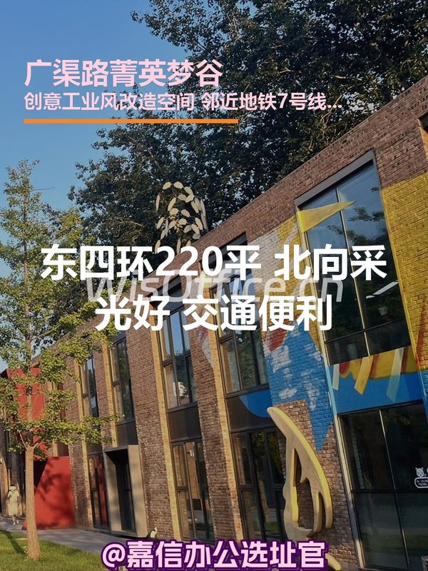 东四环220平 北向采光好 交通便利15% - 首图