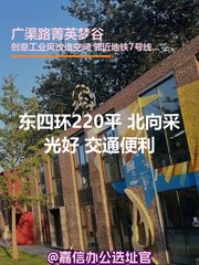 东四环220平 北向采光好 交通便利15% - 缩略图 1