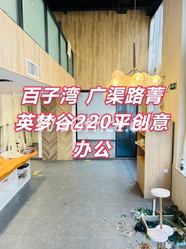 广渠路菁英梦谷220平创意办公 - 首图