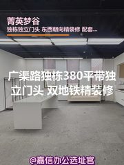 广渠路独栋380平 双地铁精装修送花园 - 缩略图 1