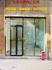 广渠路菁英梦谷 | 独栋办公空间？ - 缩略图 1