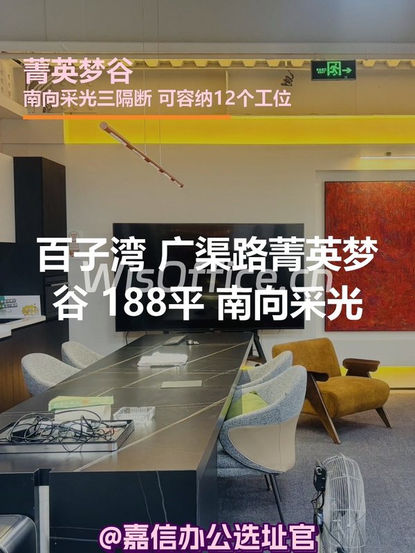 广渠路菁英梦谷 188平 南向采光 - 首图