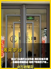 广渠路380平层高4米 独立门头 拎包入驻 - 缩略图 1