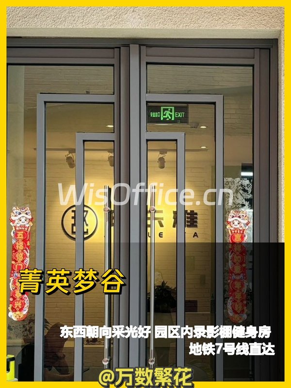 朝阳区广渠路380平 层高3米 园区配套全 - 首图