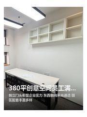380平创意空间员工满意度拉满 - 缩略图 1