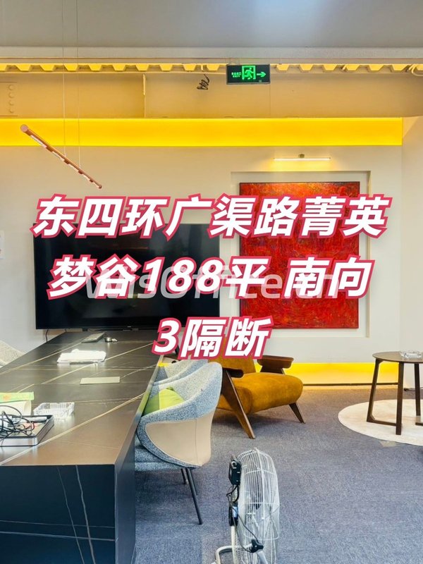 广渠路菁英梦谷188平 南向 3隔断 - 首图