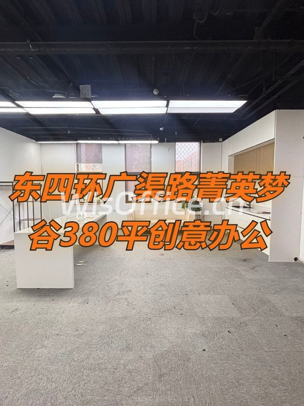 广渠路菁英梦谷380平创意办公 - 首图