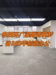 广渠路菁英梦谷380平创意办公 - 缩略图 1