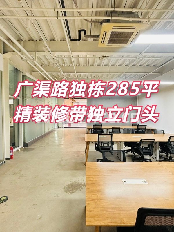 广渠路独栋285平 精装修带园区配套 - 首图